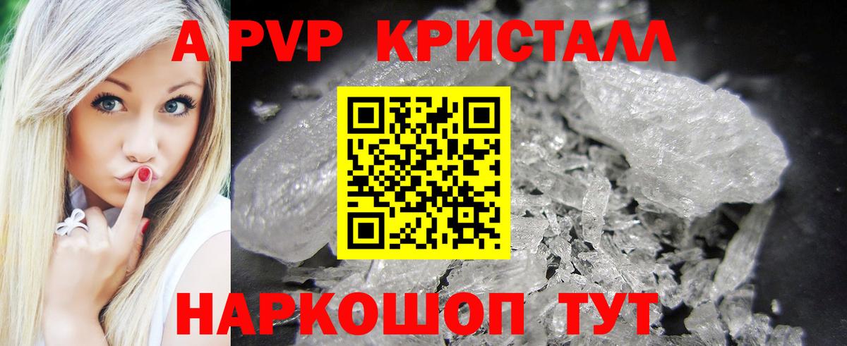Alpha-PVP крисы CK Ртищево