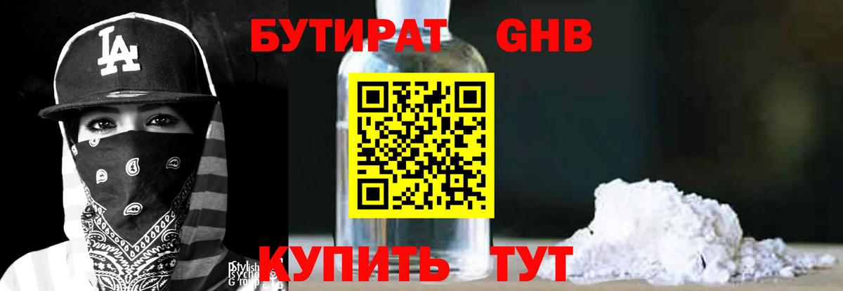 Ртищево  Бутират  Вход с VPN  БУТИРАТ 99% 