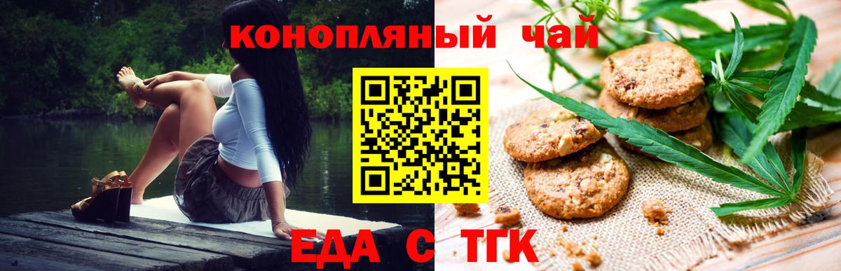 Еда ТГК конопля Ртищево