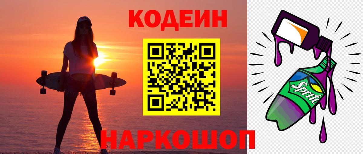 Кодеиновый сироп Lean Purple Drank Ртищево