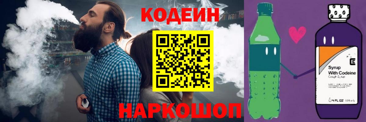 Codein напиток Lean (лин)  Вход с VPN  Ртищево 