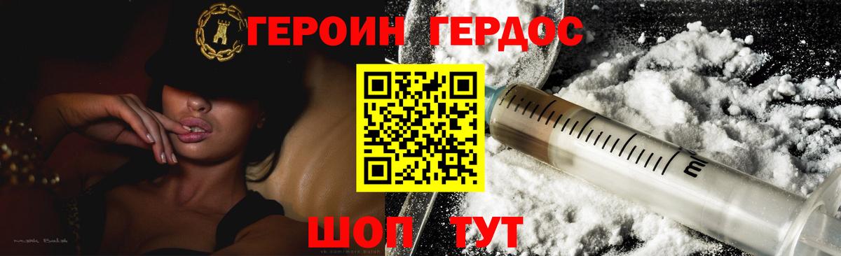 ГЕРОИН герыч Ртищево