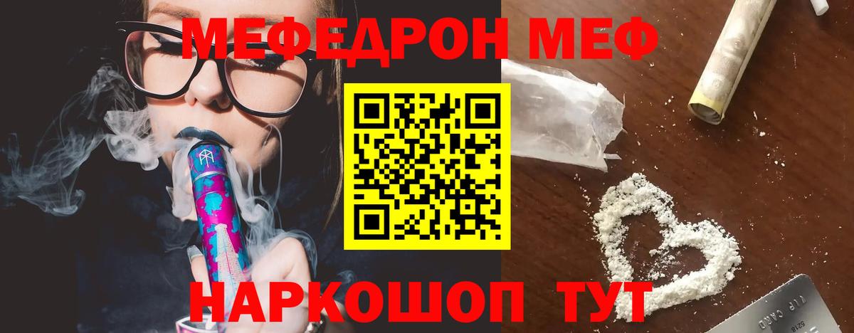магазин продажи наркотиков  Мефедрон  Мефедрон  Меф мяу мяу  Вход с VPN  Ртищево  Мефедрон мяу мяу 