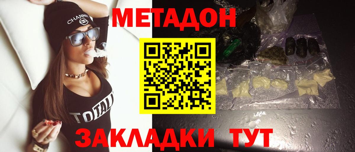 МЕТАДОН белоснежный Ртищево